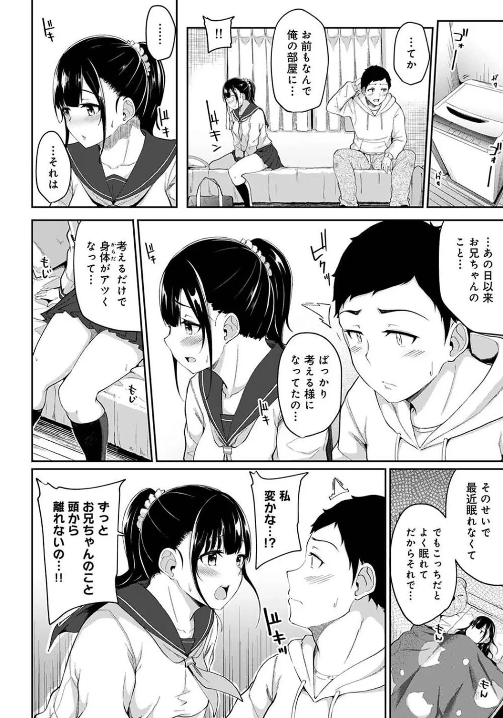 パコハメびより〜朝起きたら妹が裸エプロン姿だったのでハメてみた〜 Page.32