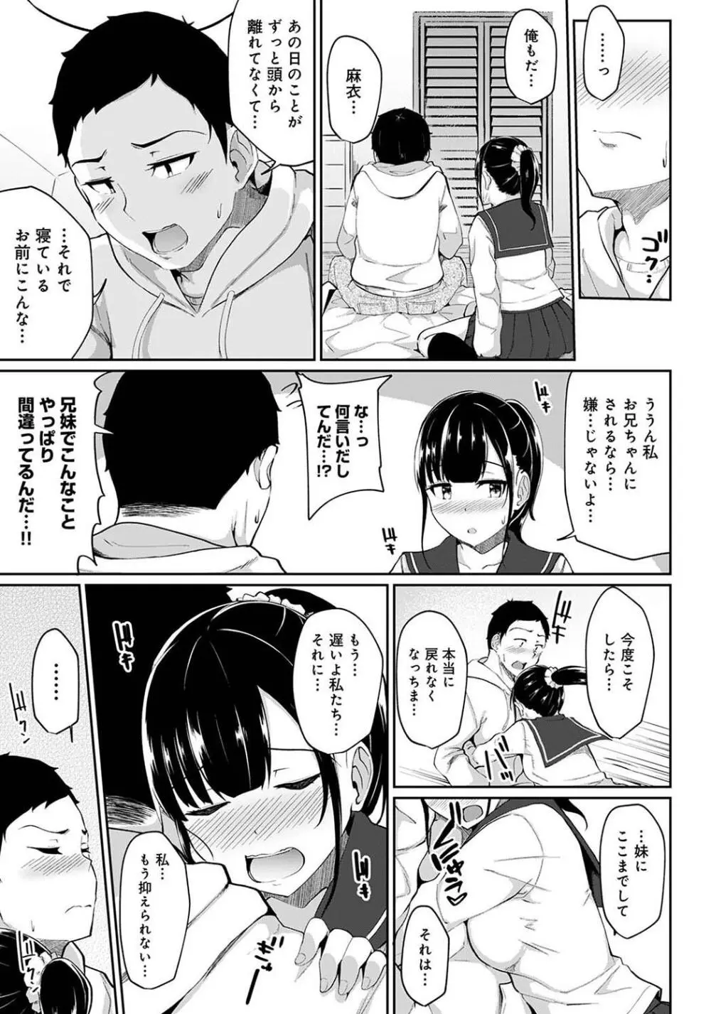 パコハメびより〜朝起きたら妹が裸エプロン姿だったのでハメてみた〜 Page.33