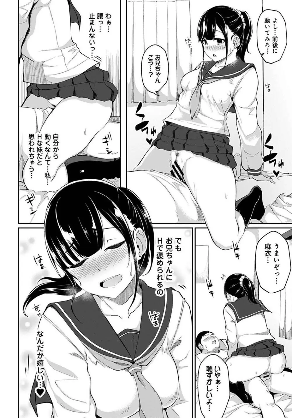 パコハメびより〜朝起きたら妹が裸エプロン姿だったのでハメてみた〜 Page.36