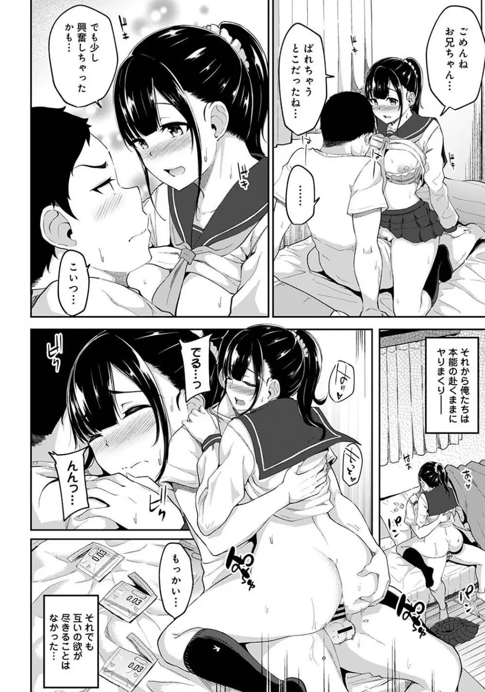 パコハメびより〜朝起きたら妹が裸エプロン姿だったのでハメてみた〜 Page.40