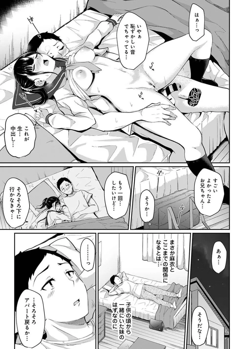 パコハメびより〜朝起きたら妹が裸エプロン姿だったのでハメてみた〜 Page.49