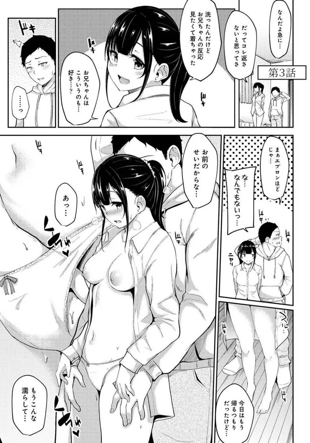 パコハメびより〜朝起きたら妹が裸エプロン姿だったのでハメてみた〜 Page.51