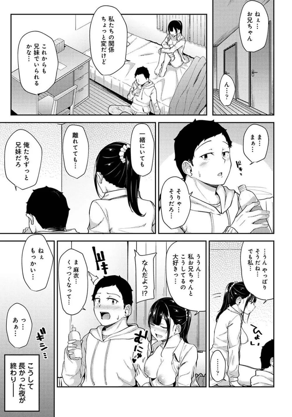 パコハメびより〜朝起きたら妹が裸エプロン姿だったのでハメてみた〜 Page.61