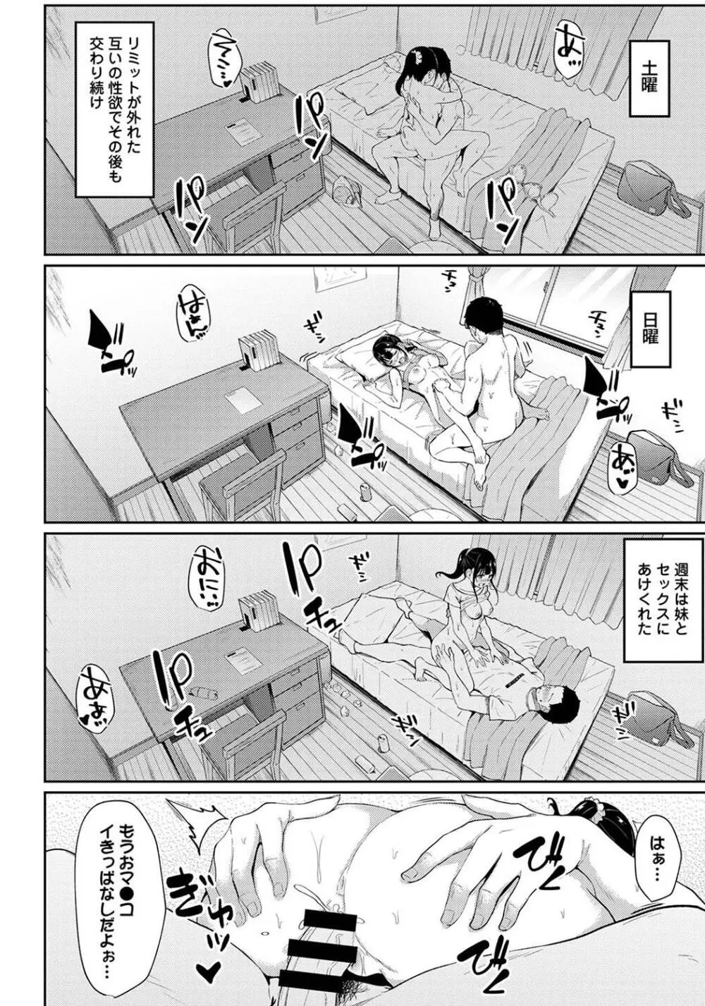 パコハメびより〜朝起きたら妹が裸エプロン姿だったのでハメてみた〜 Page.62
