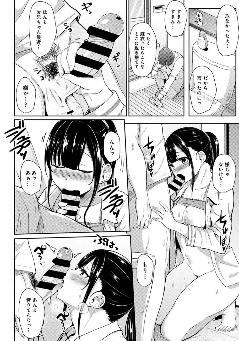 パコハメびより〜朝起きたら妹が裸エプロン姿だったのでハメてみた〜 Page.64
