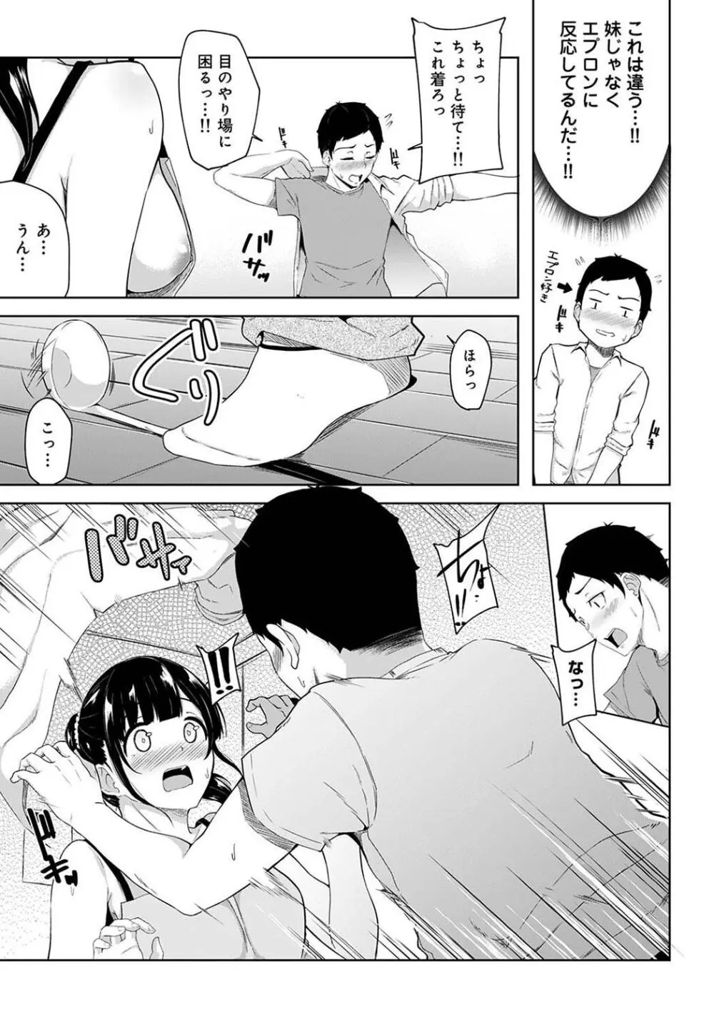 パコハメびより〜朝起きたら妹が裸エプロン姿だったのでハメてみた〜 Page.7