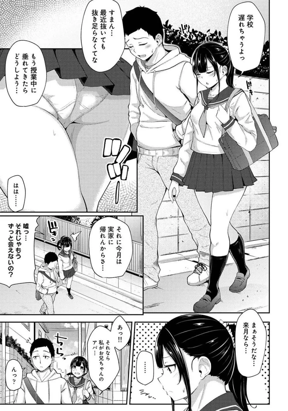 パコハメびより〜朝起きたら妹が裸エプロン姿だったのでハメてみた〜 Page.73