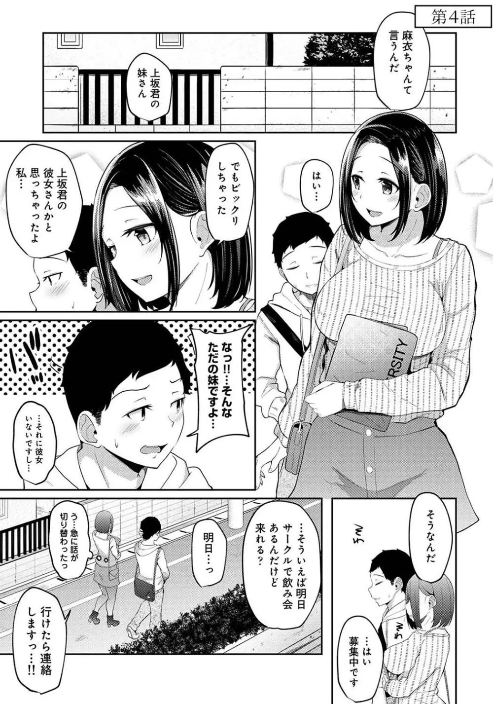 パコハメびより〜朝起きたら妹が裸エプロン姿だったのでハメてみた〜 Page.75