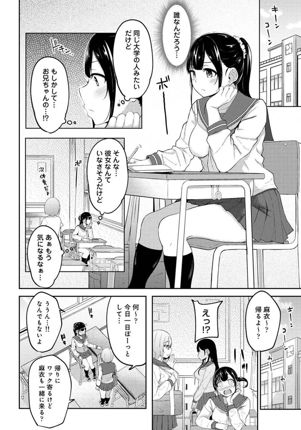 パコハメびより〜朝起きたら妹が裸エプロン姿だったのでハメてみた〜 Page.76
