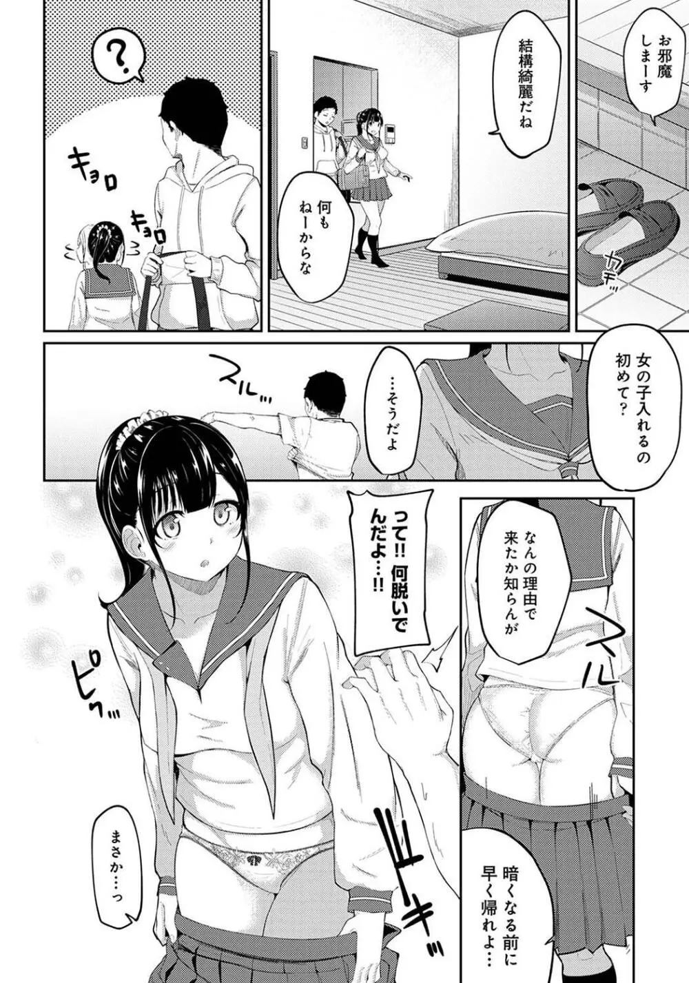 パコハメびより〜朝起きたら妹が裸エプロン姿だったのでハメてみた〜 Page.78