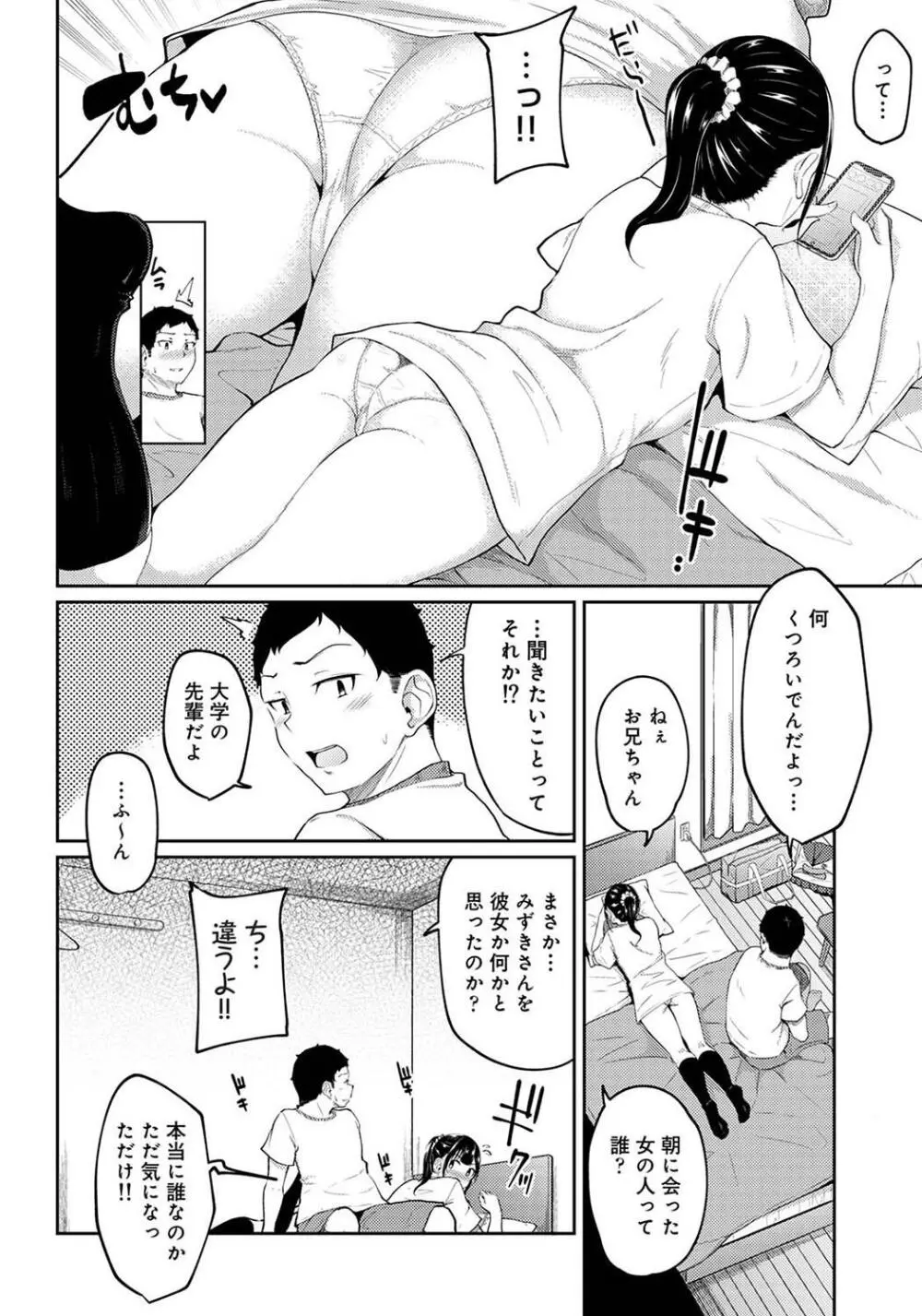 パコハメびより〜朝起きたら妹が裸エプロン姿だったのでハメてみた〜 Page.80