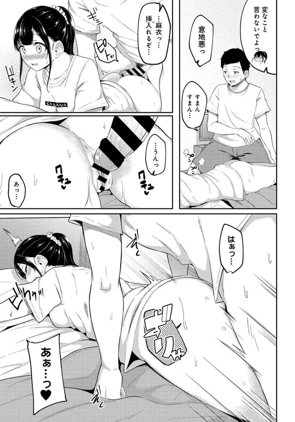 パコハメびより〜朝起きたら妹が裸エプロン姿だったのでハメてみた〜 Page.83