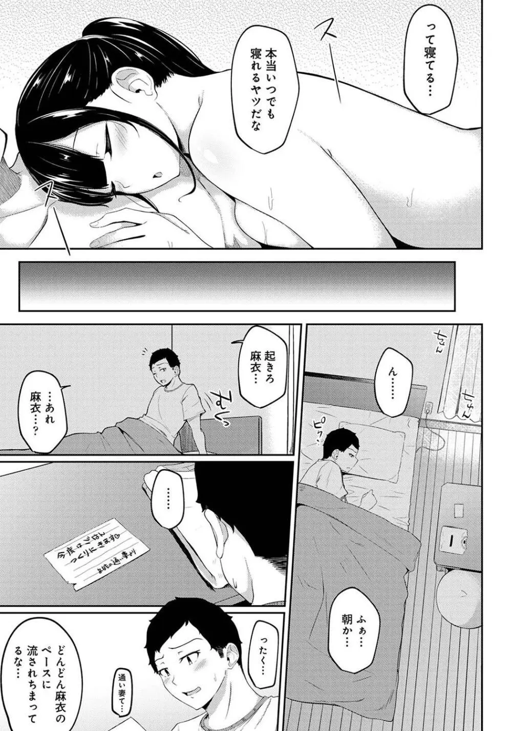 パコハメびより〜朝起きたら妹が裸エプロン姿だったのでハメてみた〜 Page.95