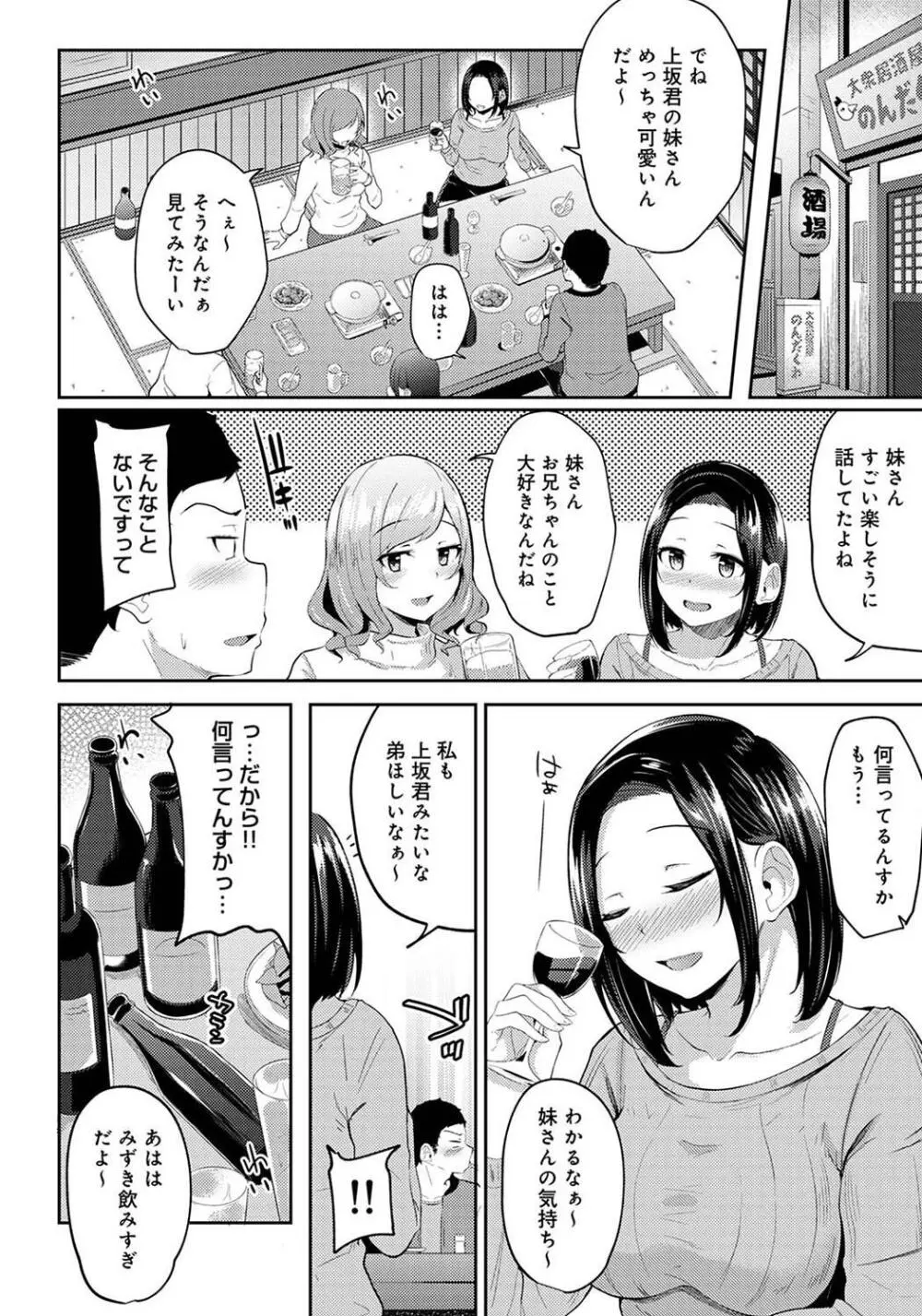 パコハメびより〜朝起きたら妹が裸エプロン姿だったのでハメてみた〜 Page.96