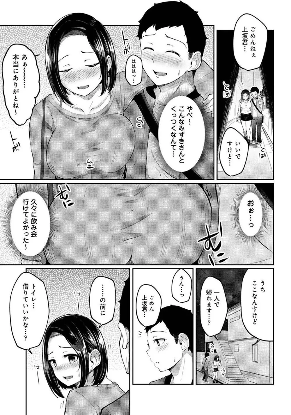 パコハメびより〜朝起きたら妹が裸エプロン姿だったのでハメてみた〜 Page.97