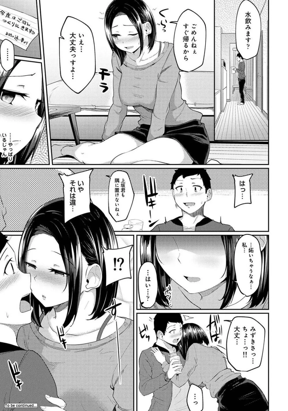 パコハメびより〜朝起きたら妹が裸エプロン姿だったのでハメてみた〜 Page.98