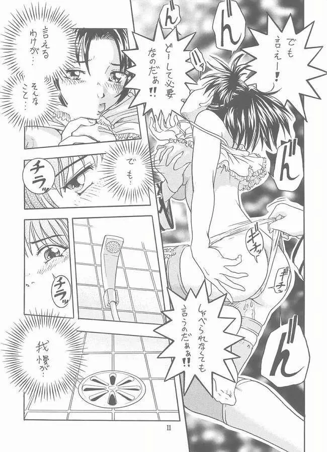 超芝村的 Page.9