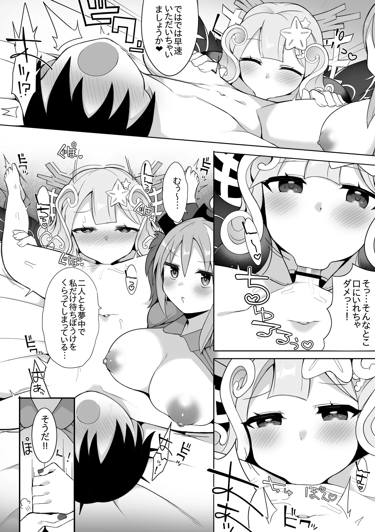 駄天使とセイレーン Page.3