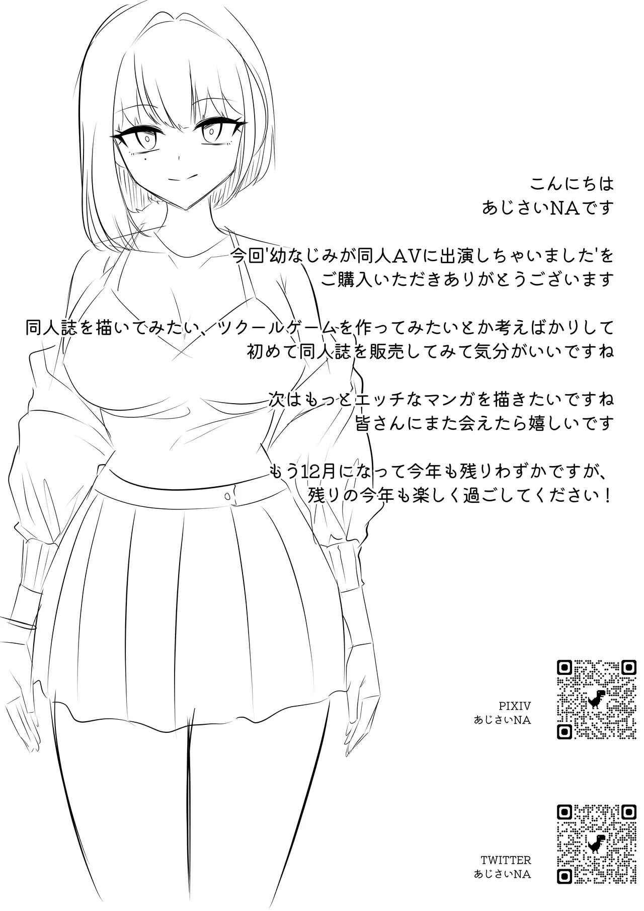 幼なじみが同人AVに出演しちゃいました Page.16
