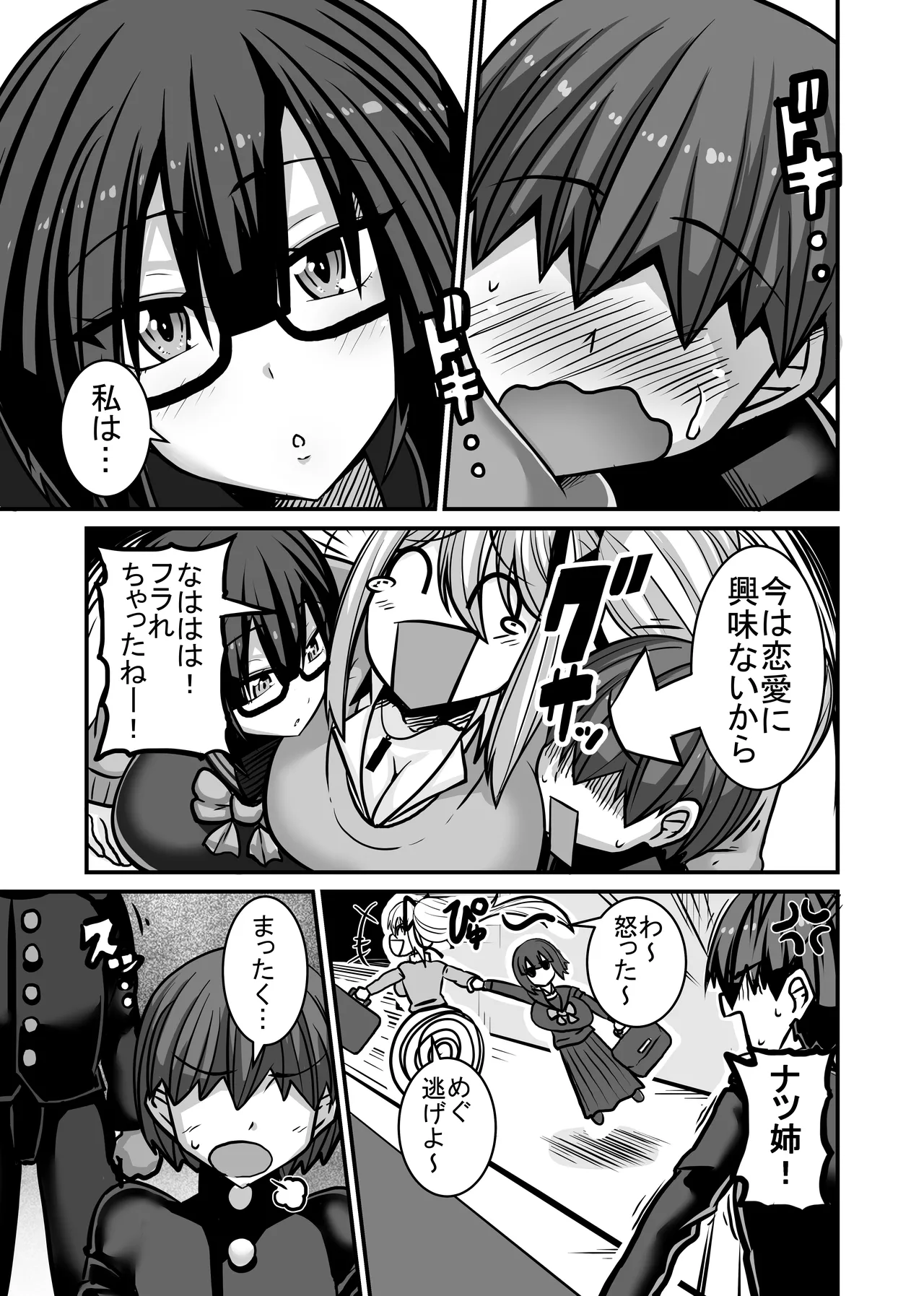 あいつが先に竿役になりました1 Page.5