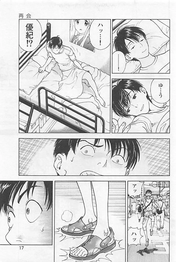 新·校内写生 vol.1 Page.22
