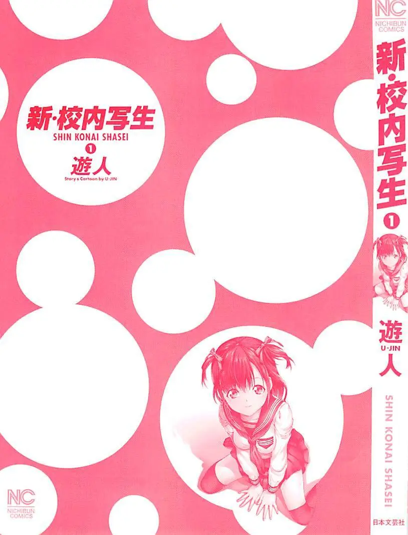 新·校内写生 vol.1 Page.4