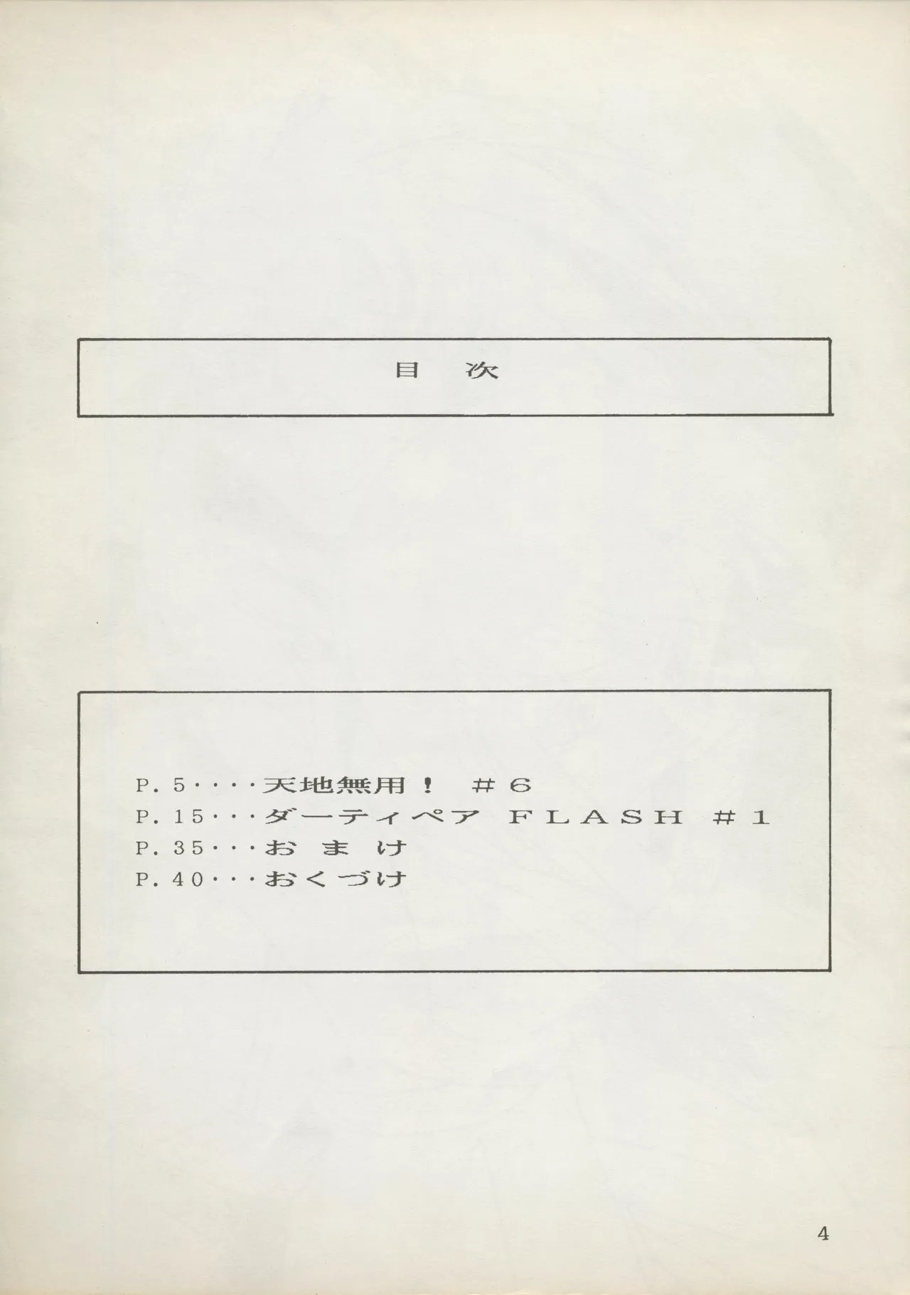 Abarth U.G.Eコネクション Page.4