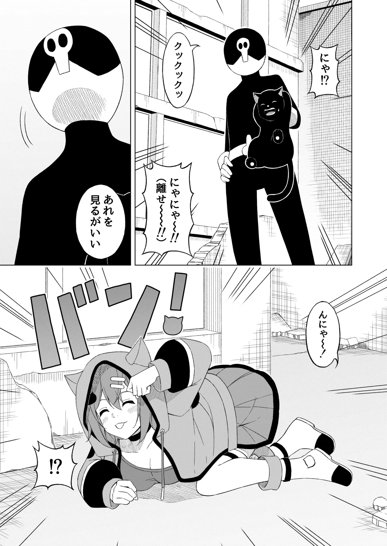 魔法少女VS精神入れ替えビーム Page.12