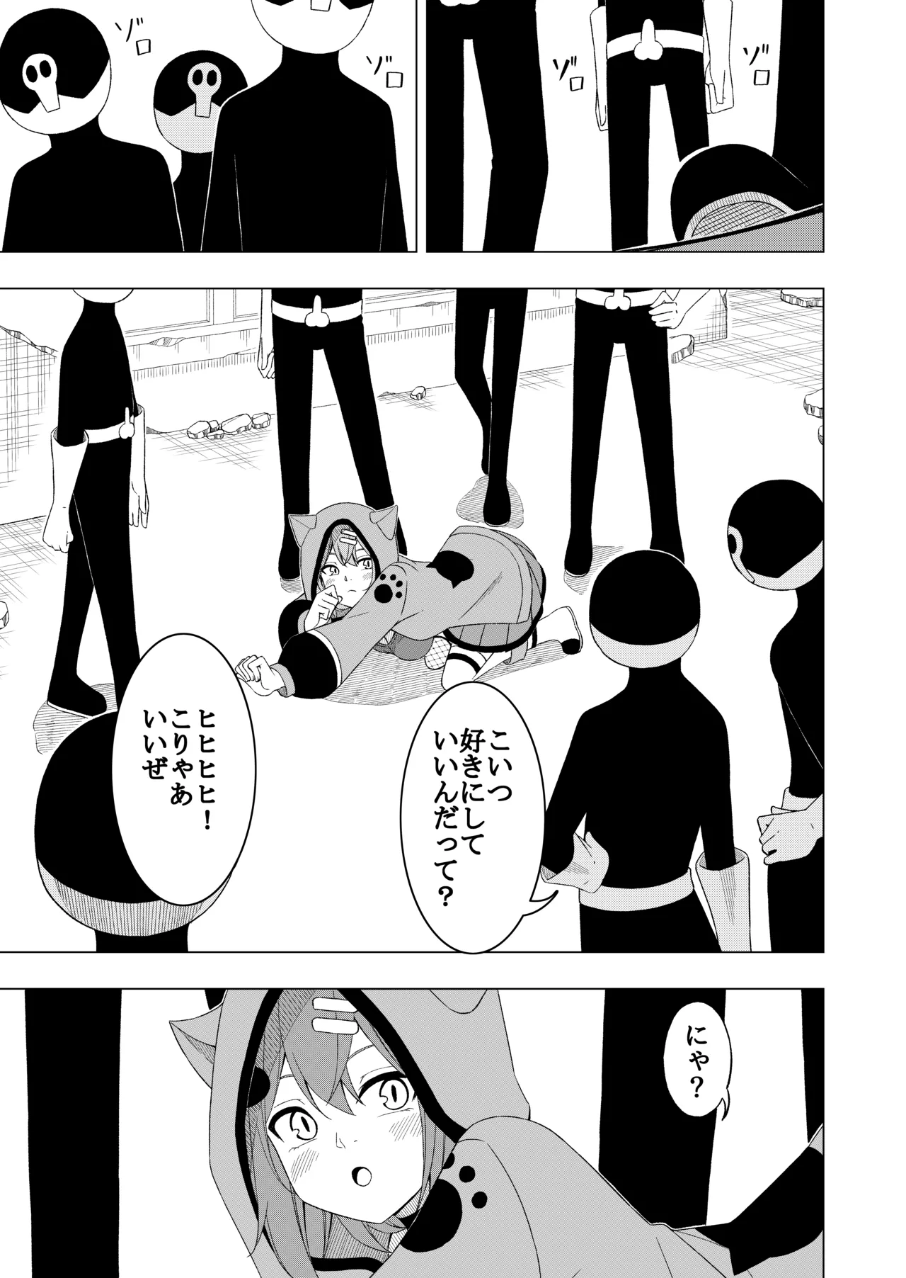 魔法少女VS精神入れ替えビーム Page.14