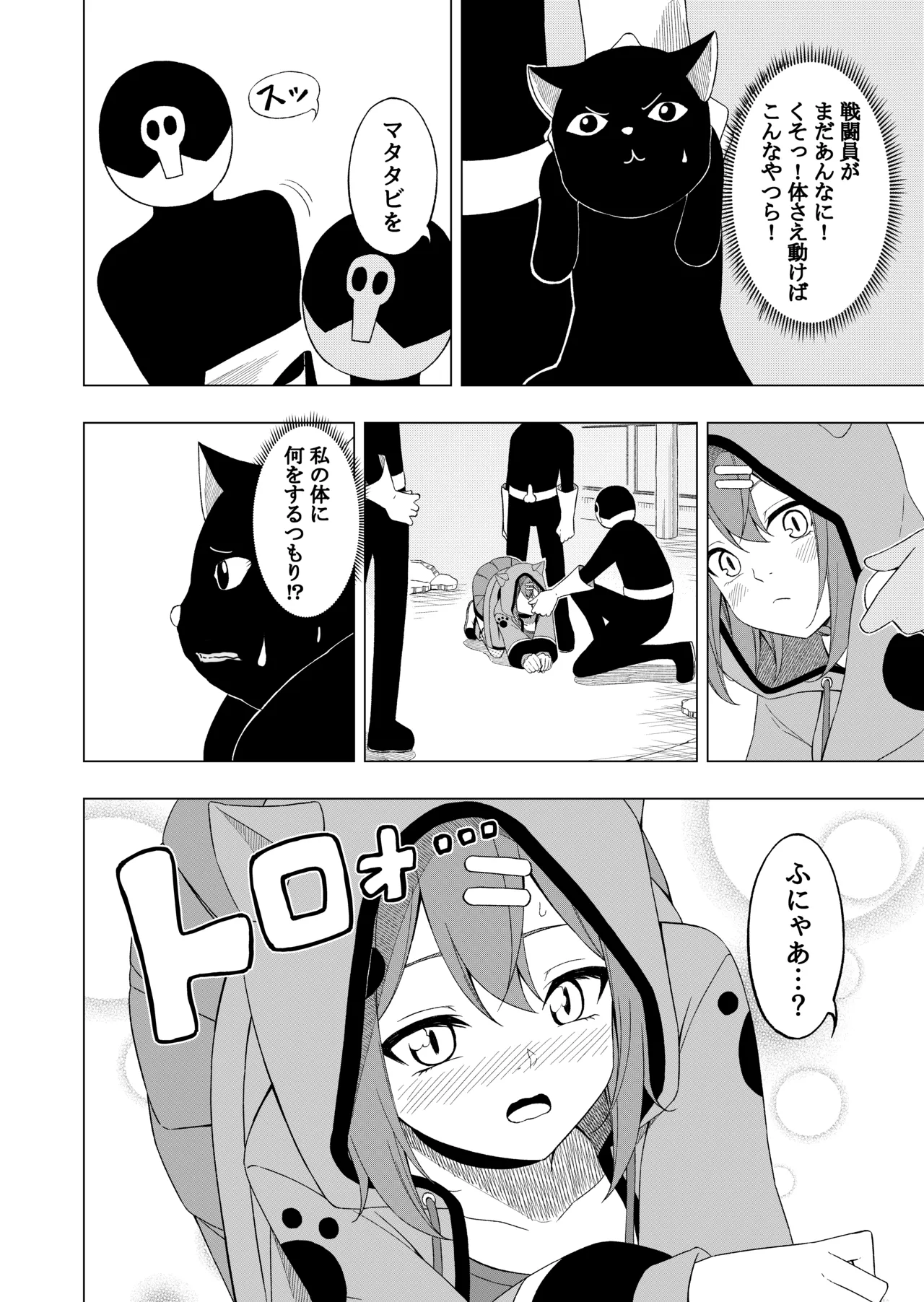 魔法少女VS精神入れ替えビーム Page.15