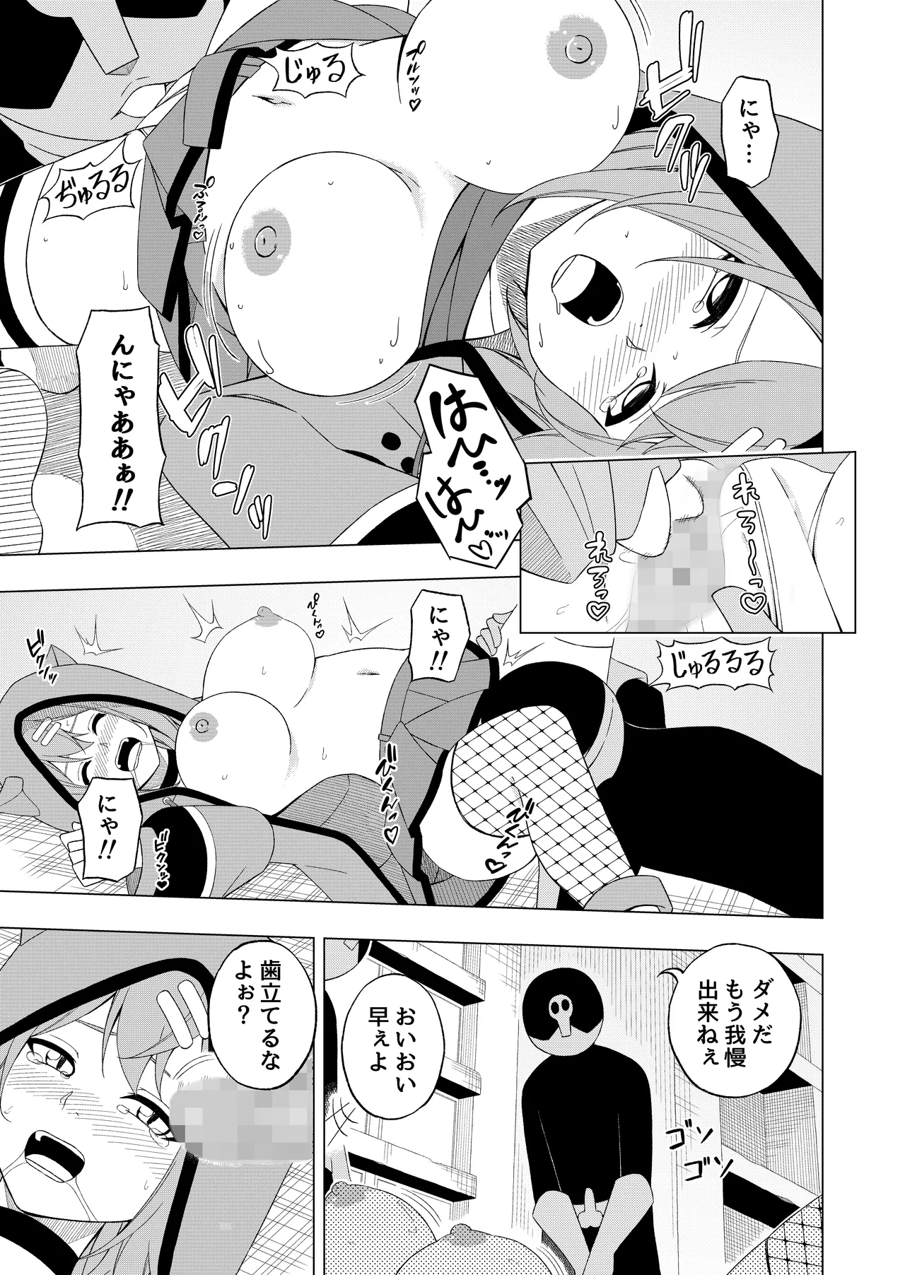 魔法少女VS精神入れ替えビーム Page.20