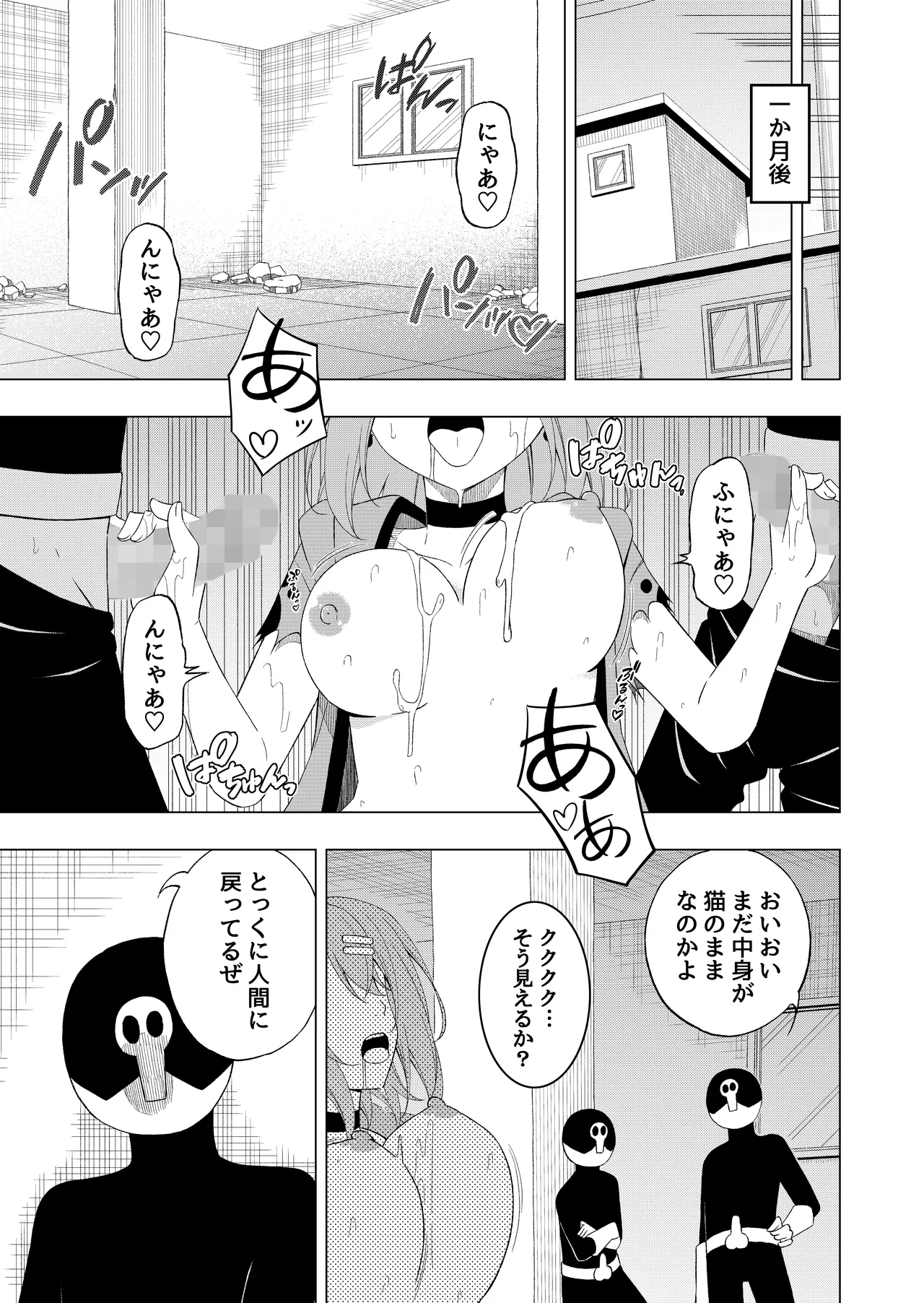魔法少女VS精神入れ替えビーム Page.28