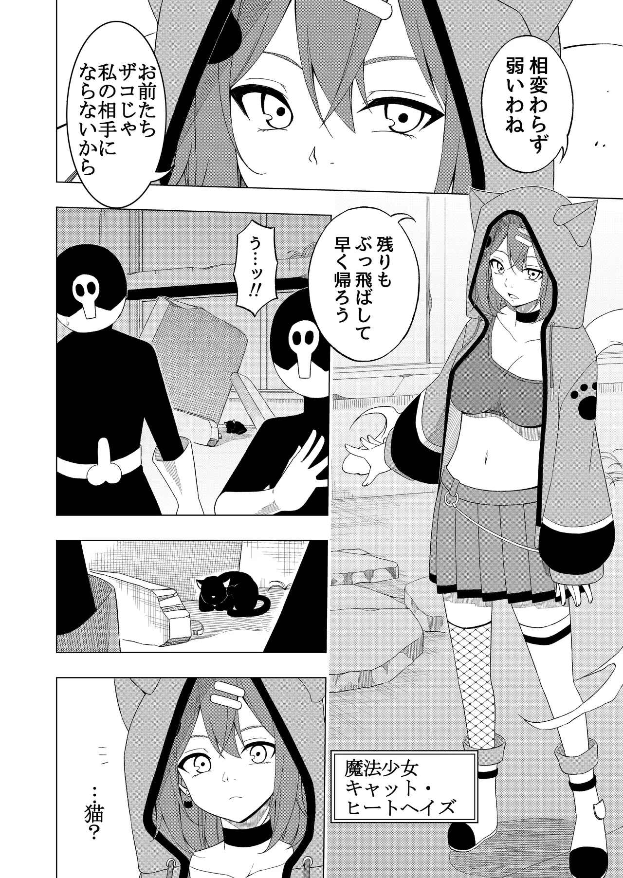 魔法少女VS精神入れ替えビーム Page.5