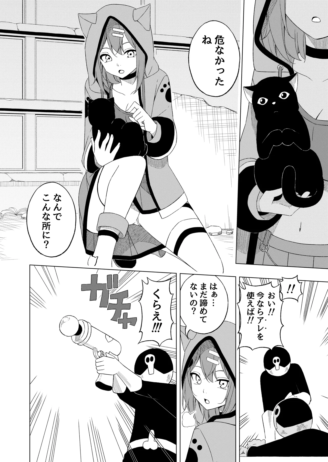 魔法少女VS精神入れ替えビーム Page.7