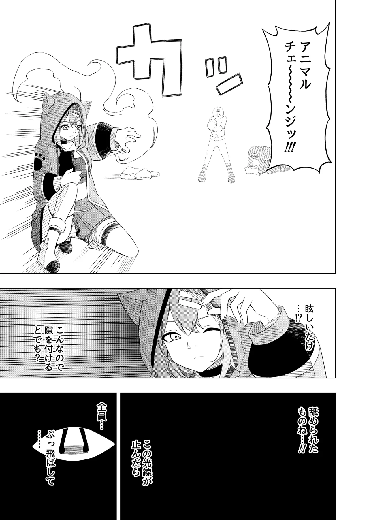 魔法少女VS精神入れ替えビーム Page.8