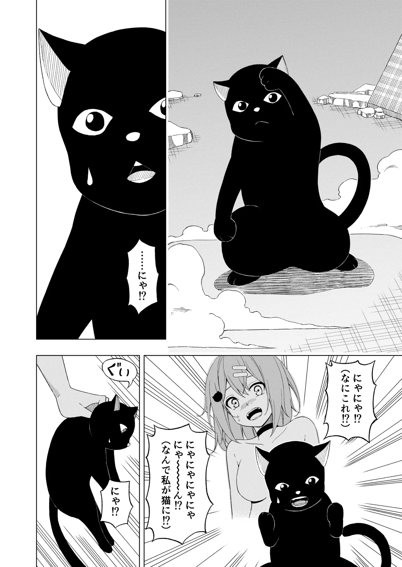 魔法少女VS精神入れ替えビーム Page.9