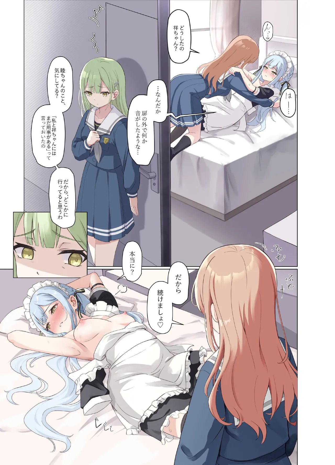 甘いメイド祥子、この仕事を引き受けた Page.10