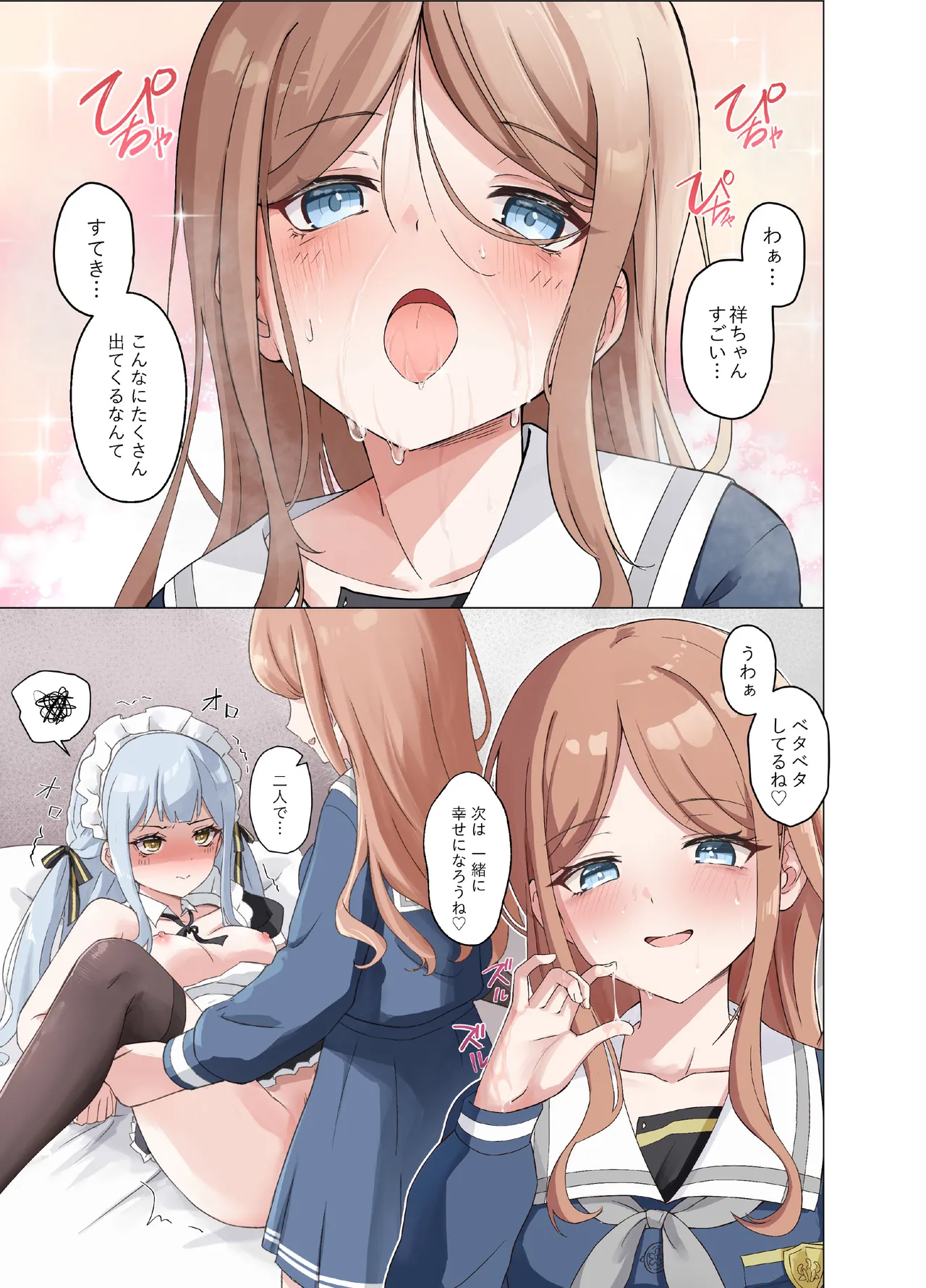 甘いメイド祥子、この仕事を引き受けた Page.14