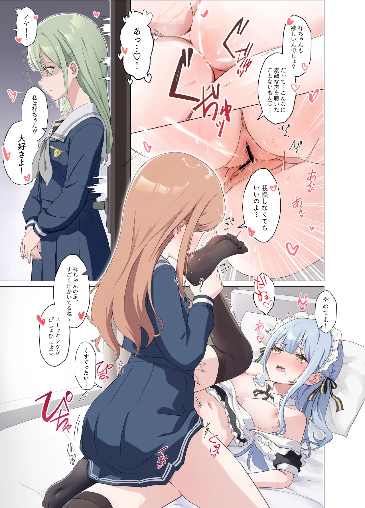 甘いメイド祥子、この仕事を引き受けた Page.16