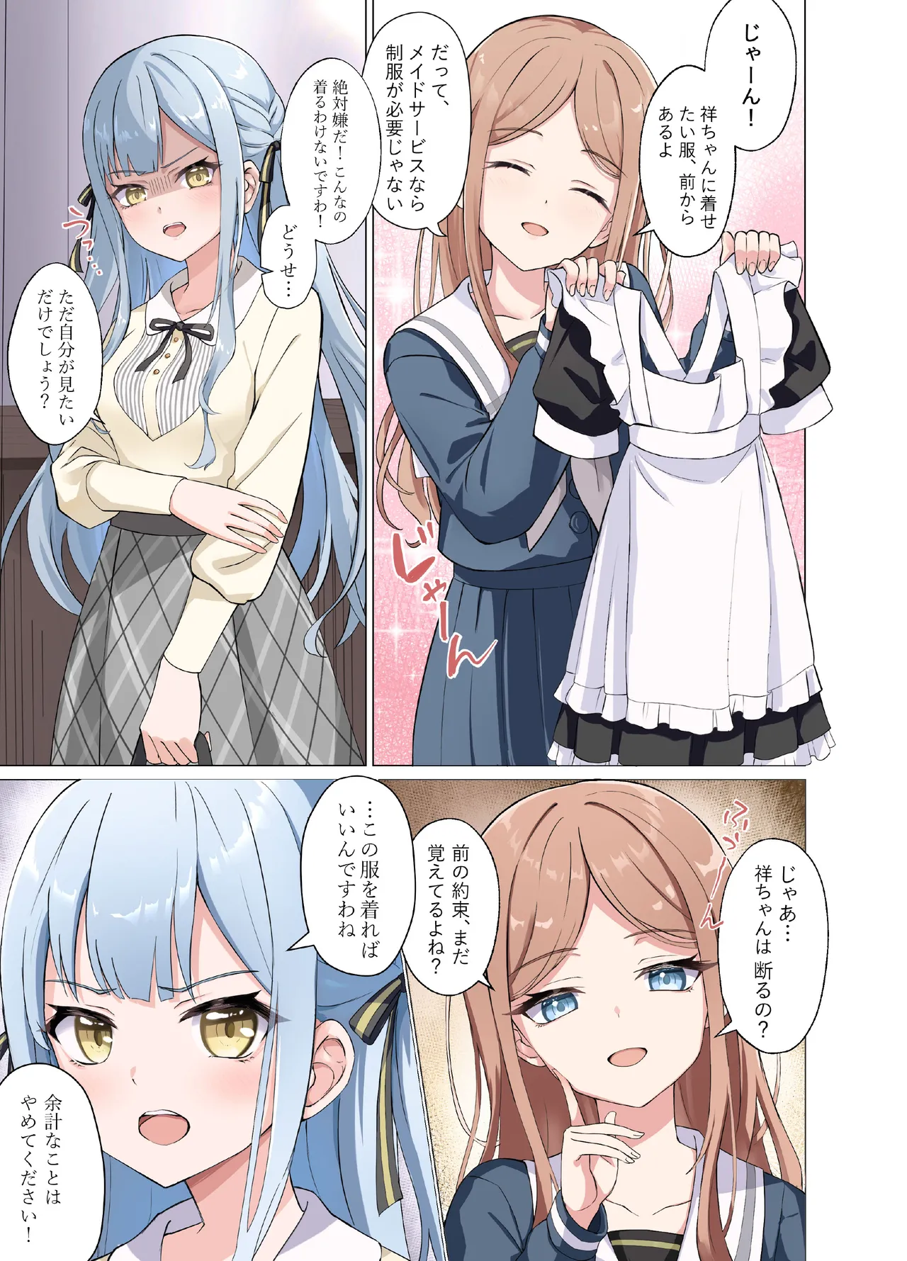 甘いメイド祥子、この仕事を引き受けた Page.2