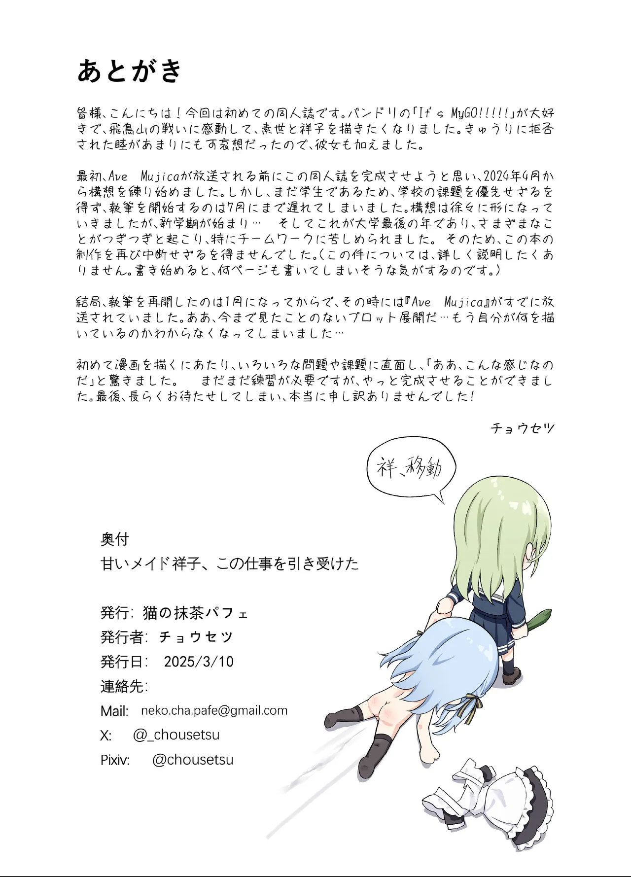 甘いメイド祥子、この仕事を引き受けた Page.22