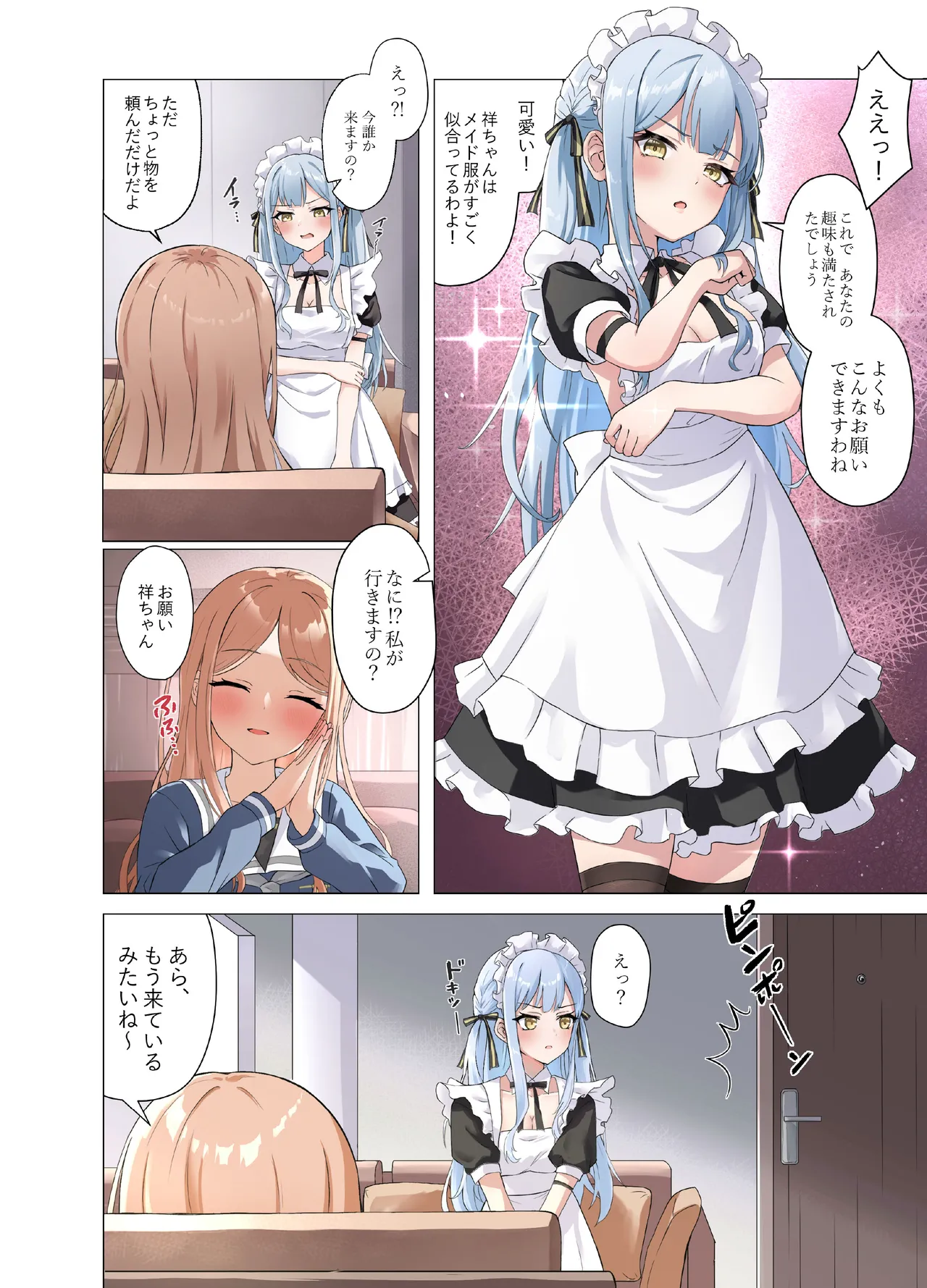 甘いメイド祥子、この仕事を引き受けた Page.3