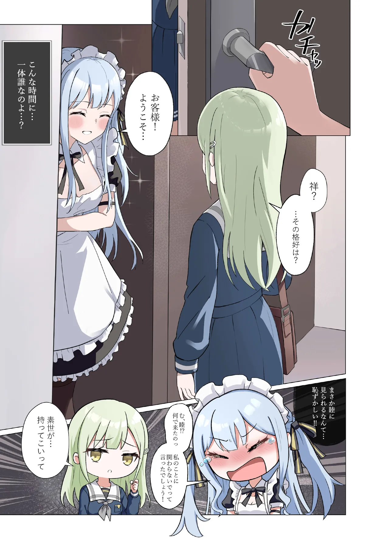甘いメイド祥子、この仕事を引き受けた Page.4
