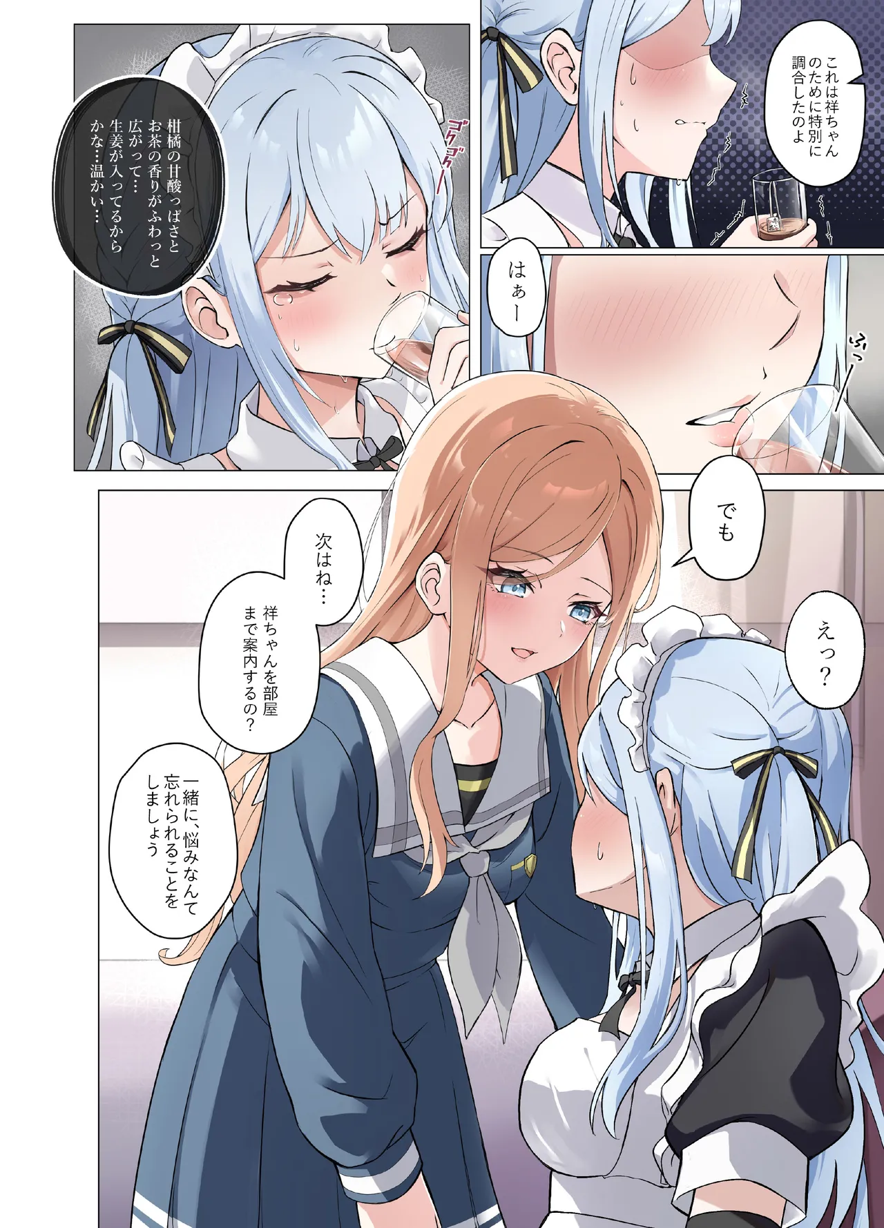甘いメイド祥子、この仕事を引き受けた Page.7