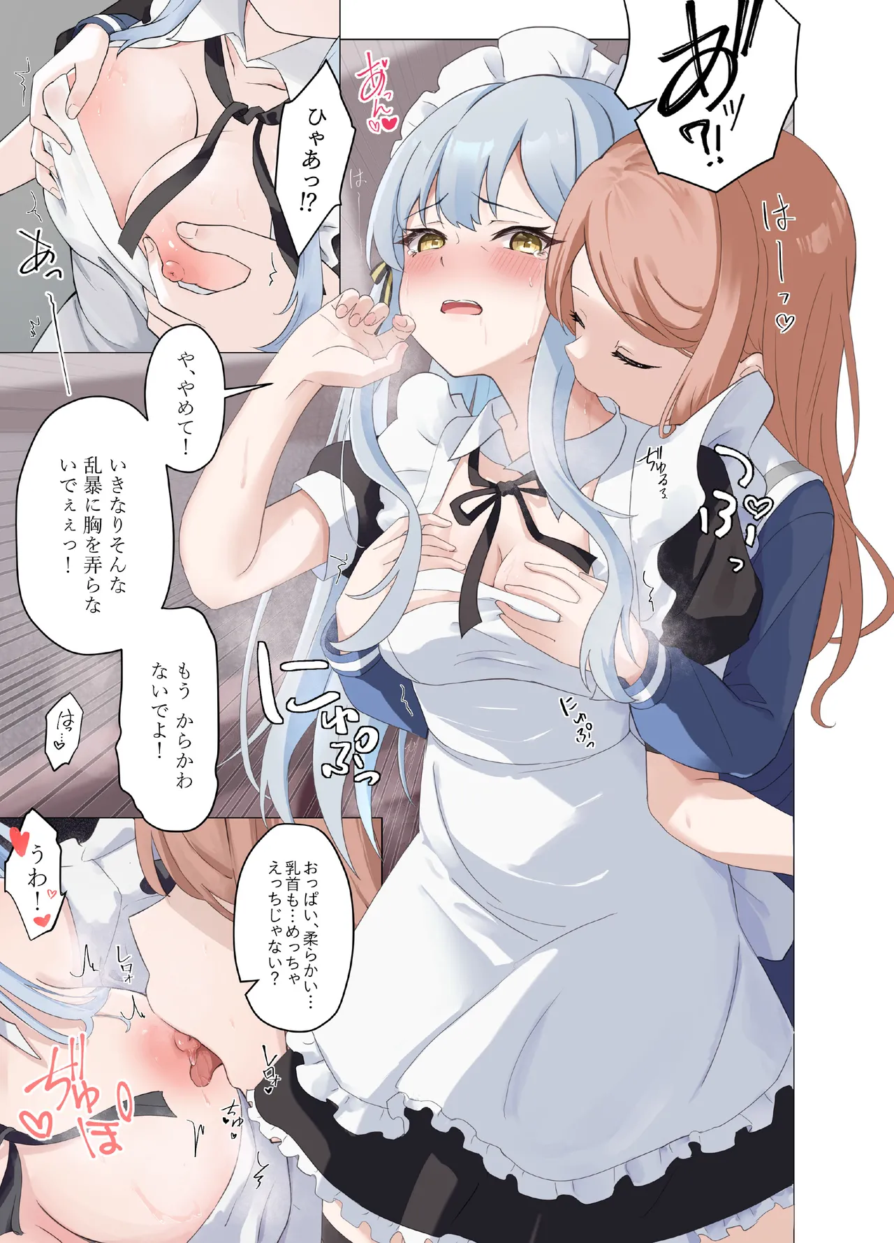 甘いメイド祥子、この仕事を引き受けた Page.8