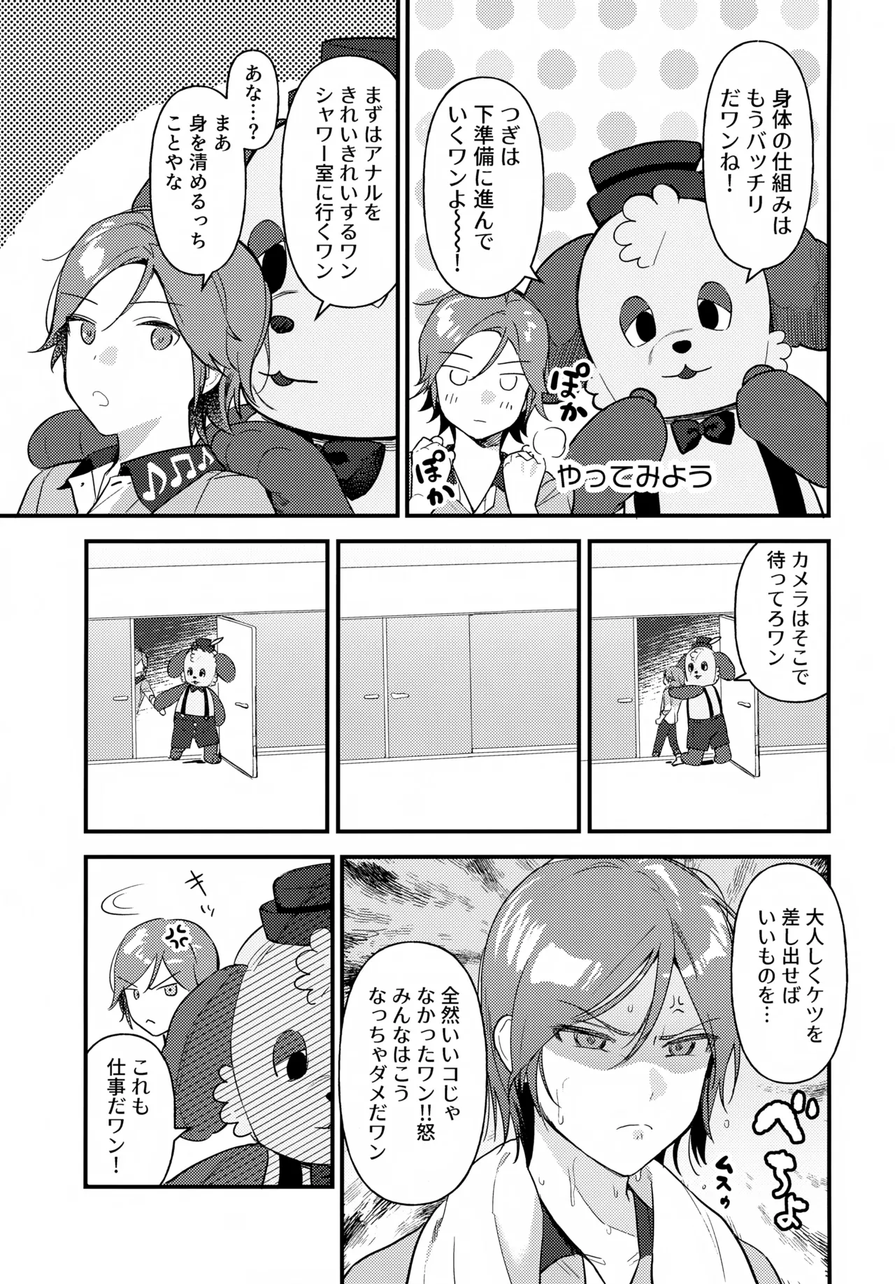 おにいさんとナイショ!! Page.12