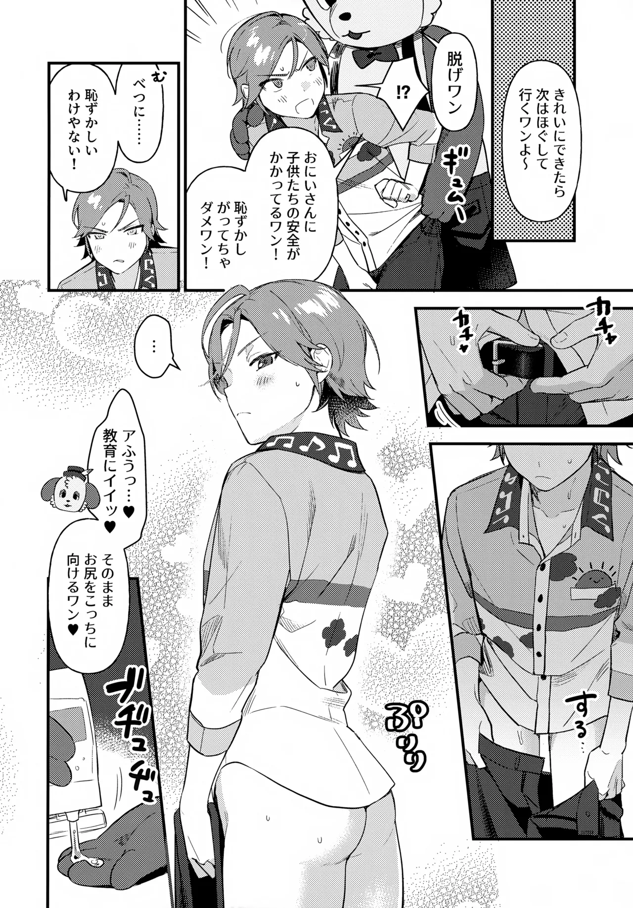 おにいさんとナイショ!! Page.13