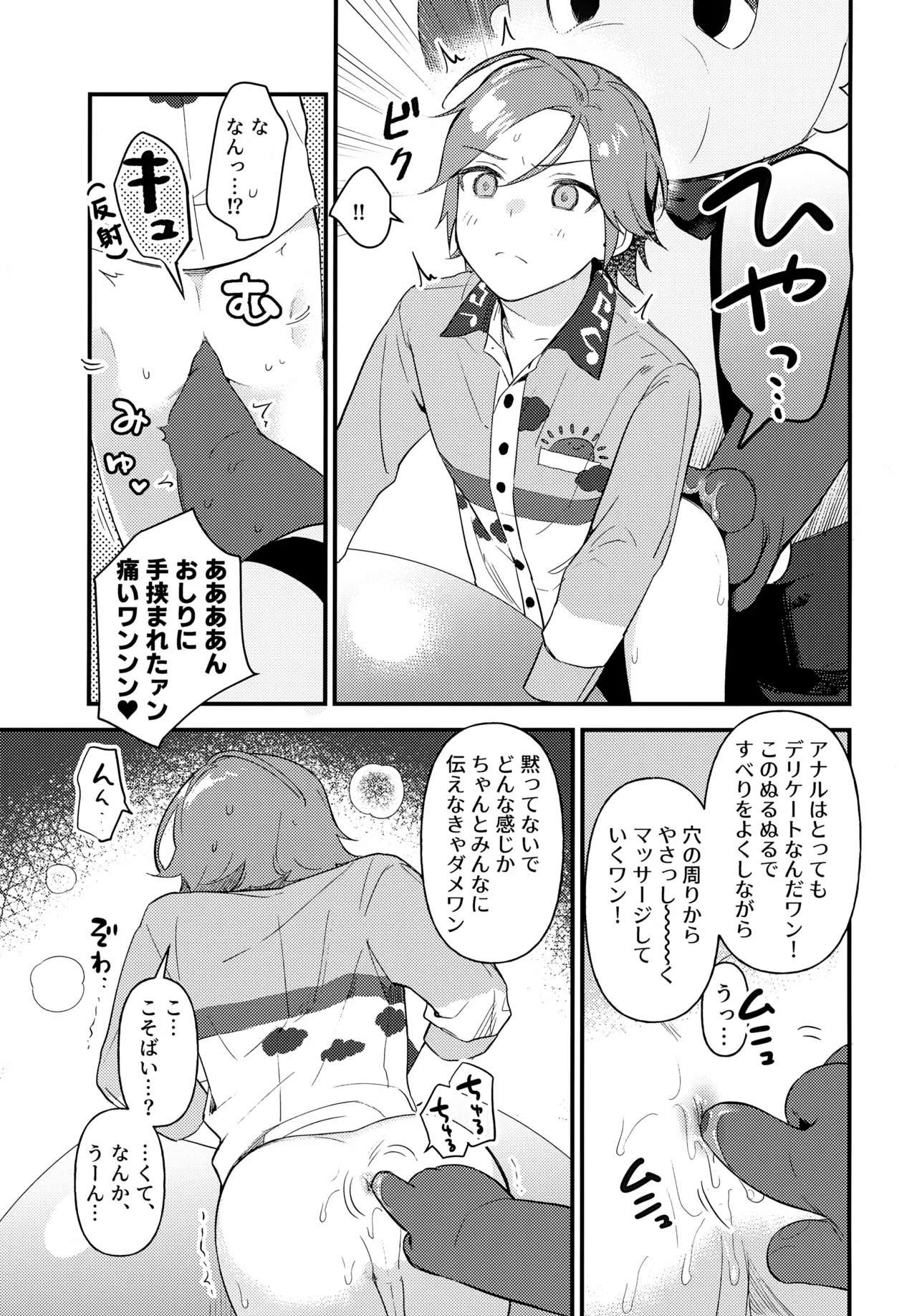 おにいさんとナイショ!! Page.14