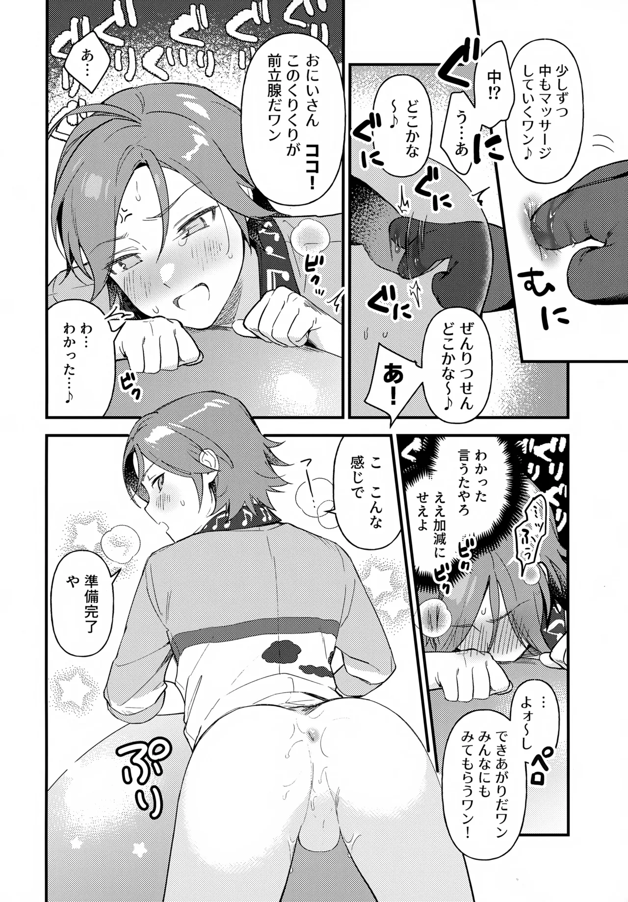 おにいさんとナイショ!! Page.15