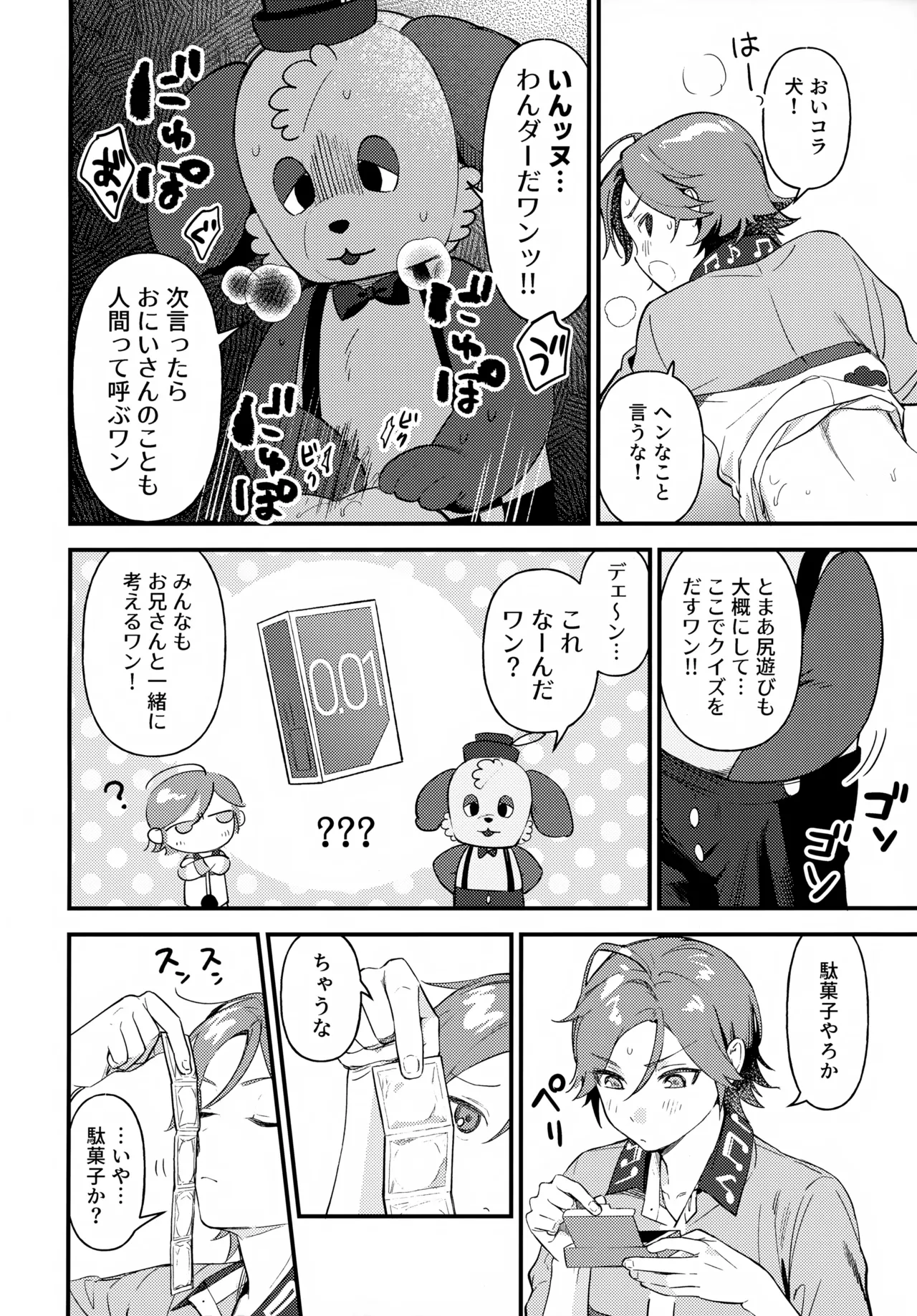 おにいさんとナイショ!! Page.17